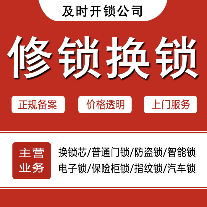 周口沈丘县24小时上门 [开锁换锁修锁] 防盗门·保险柜·汽车锁
